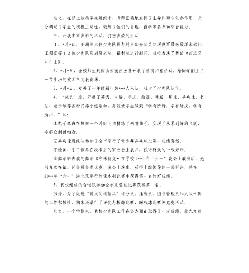 少先队春季的工作总结.docx_第3页