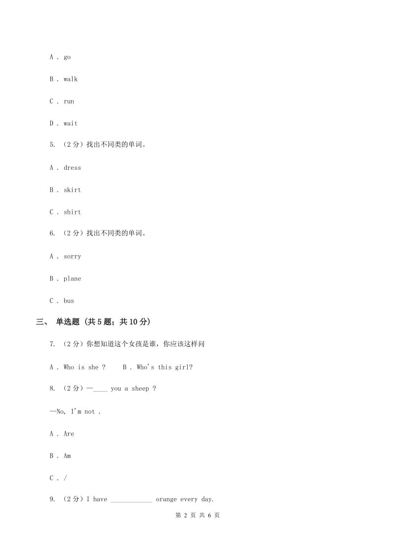 牛津上海版（通用）2019-2020学年小学英语三年级上册Unit 3同步练习（2）A卷_第2页