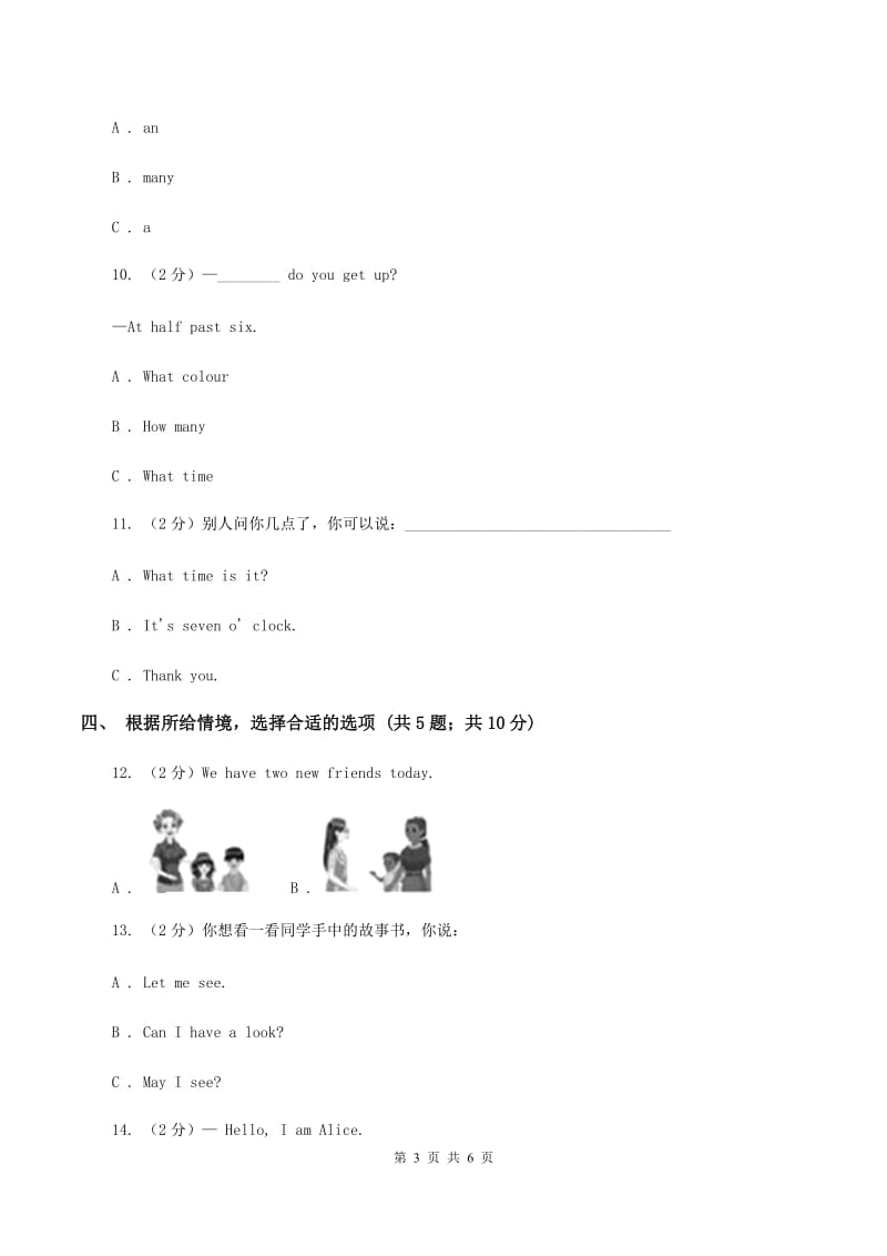 牛津上海版（通用）2019-2020学年小学英语三年级上册Unit 3同步练习（2）A卷_第3页