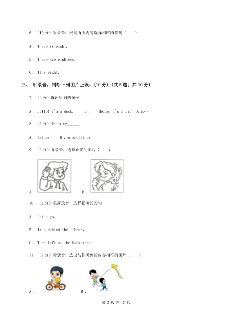 人教版(PEP)小学英语三年级上学期期末模拟试卷（三）（无听力）B卷_第2页