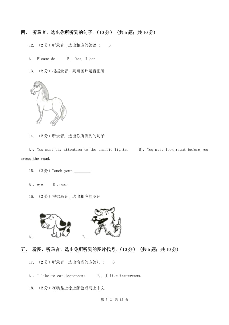 人教版(PEP)小学英语三年级上学期期末模拟试卷（三）（无听力）B卷_第3页