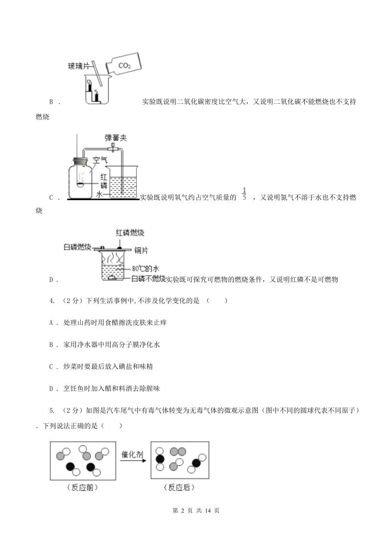 2019-2020年北京义教版九年级上学期期中化学试卷B卷_第2页