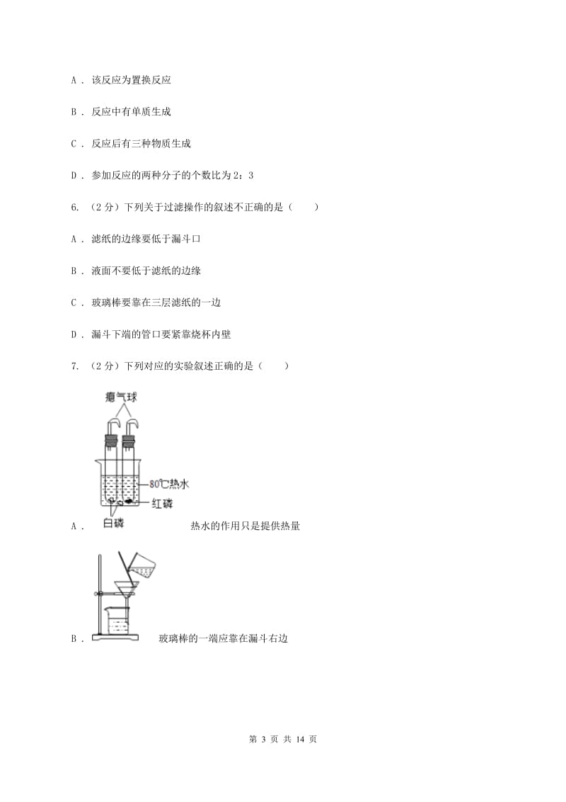 2019-2020年北京义教版九年级上学期期中化学试卷B卷_第3页