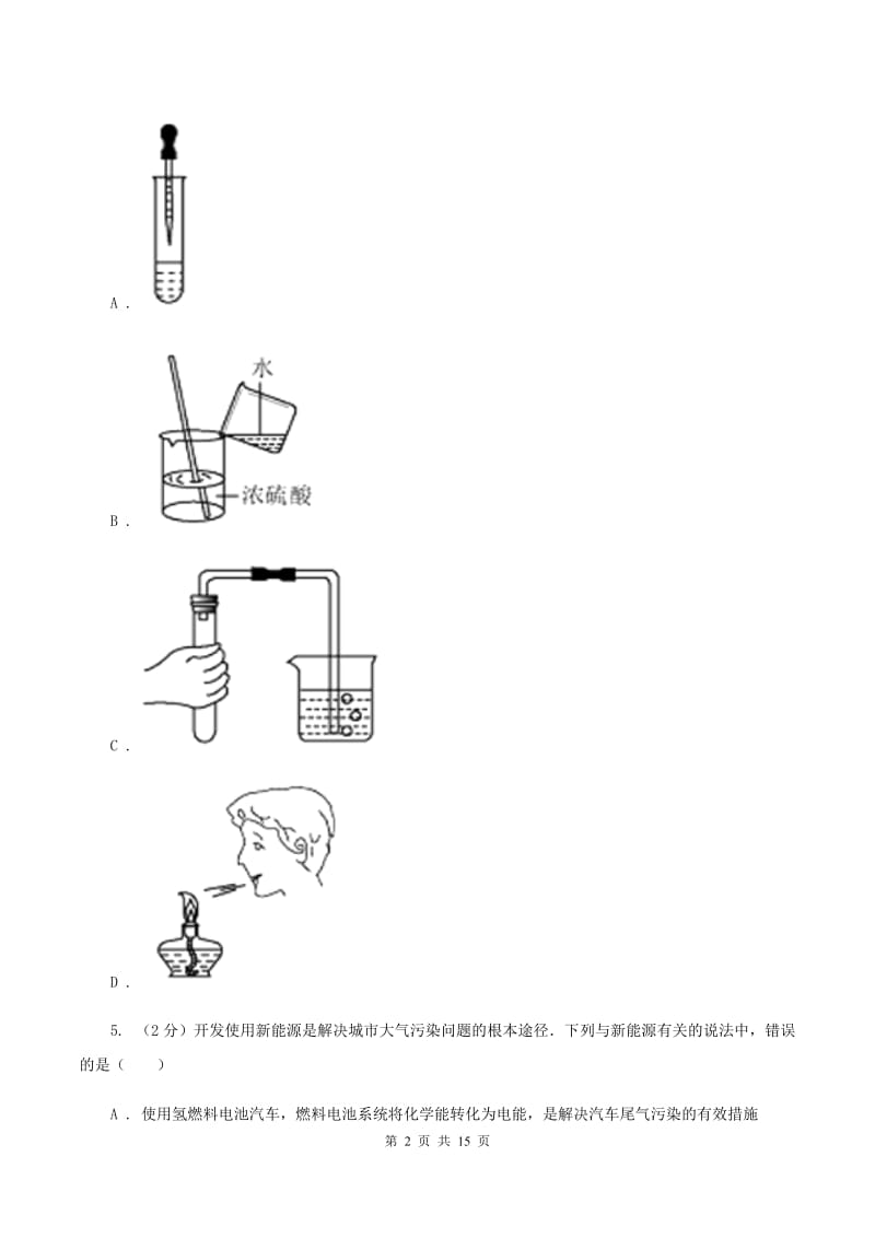 北京市中考化学一模考试试卷D卷_第2页