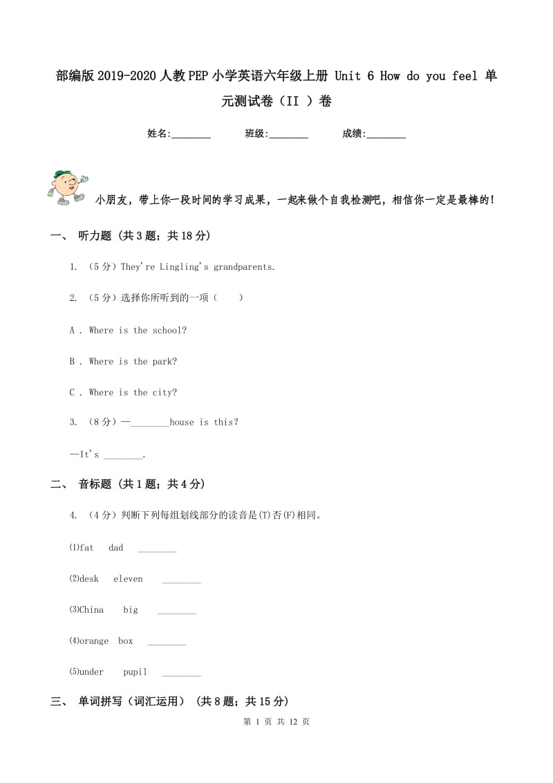 部编版2019-2020人教PEP小学英语六年级上册 Unit 6 How do you feel 单元测试卷（II ）卷_第1页