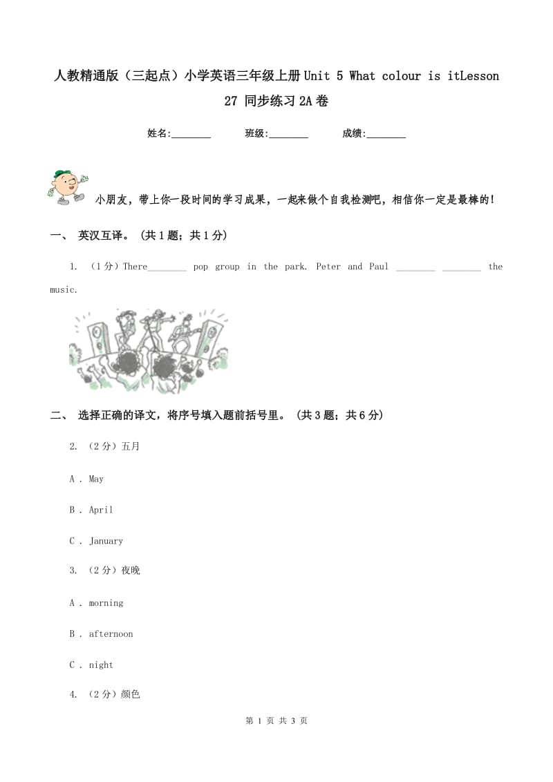 人教精通版（三起点）小学英语三年级上册Unit 5 What colour is itLesson 27 同步练习2A卷_第1页