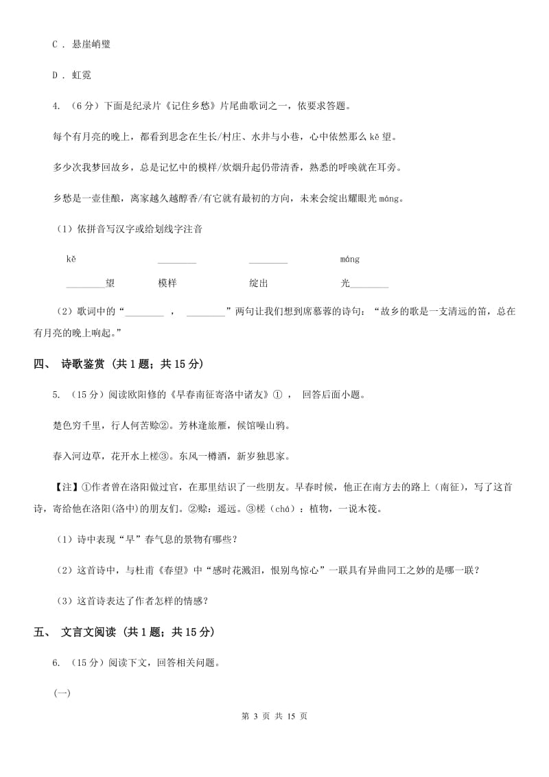 安徽省2020年九年级上学期语文12月月考试卷A卷_第3页