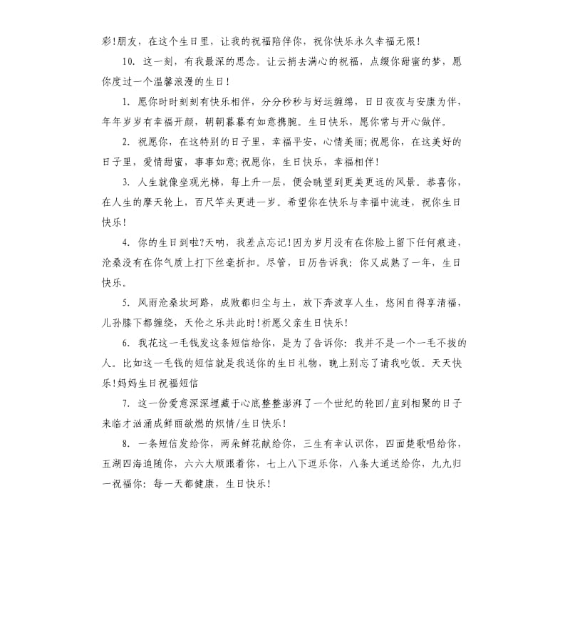 对爱人生日的祝贺词.docx_第2页