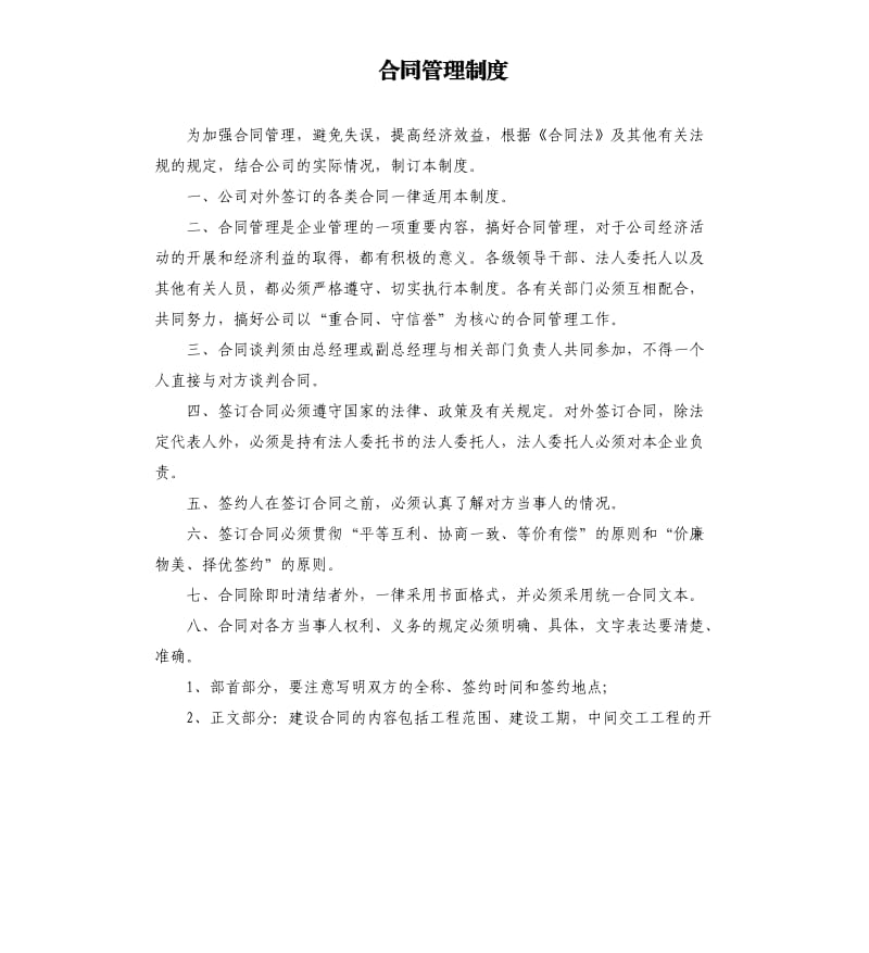 合同管理制度.docx_第1页