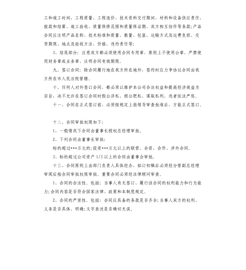 合同管理制度.docx_第2页