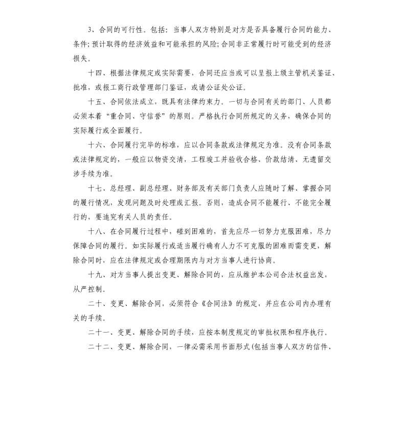 合同管理制度.docx_第3页