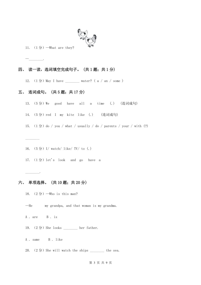 牛津上海版（深圳）小学英语三年级下册module 3 My colourful life 单元测试卷C卷_第3页