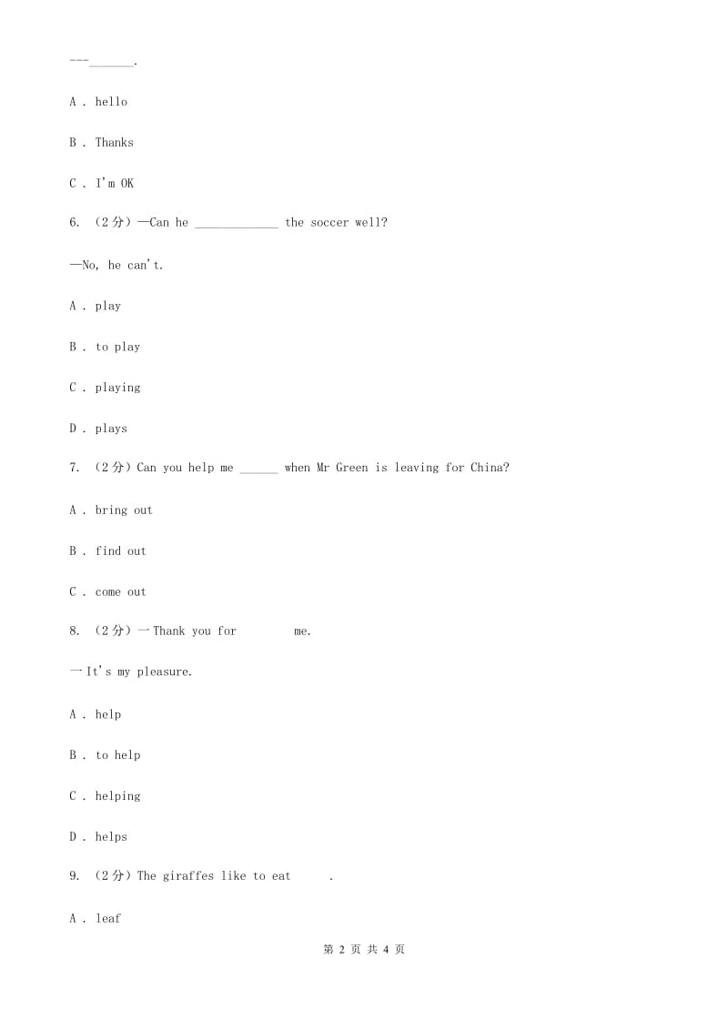 外研版初中英语七年级下册Module 4 Unit 2同步练习C卷_第2页