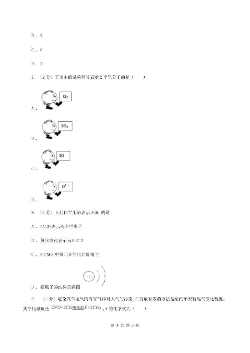 2020年度人教版九年级上学期化学期中考试试卷D卷_第3页