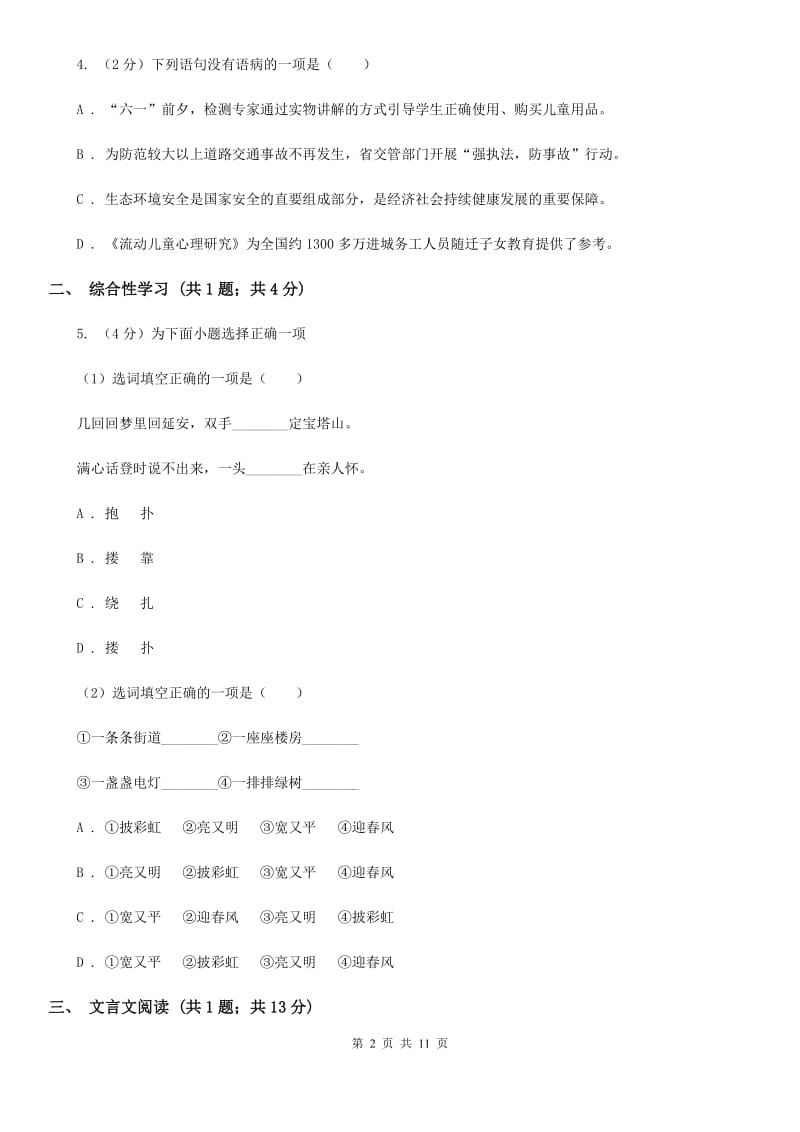 鲁教版九年级上学期语文12月份月考试卷C卷_第2页