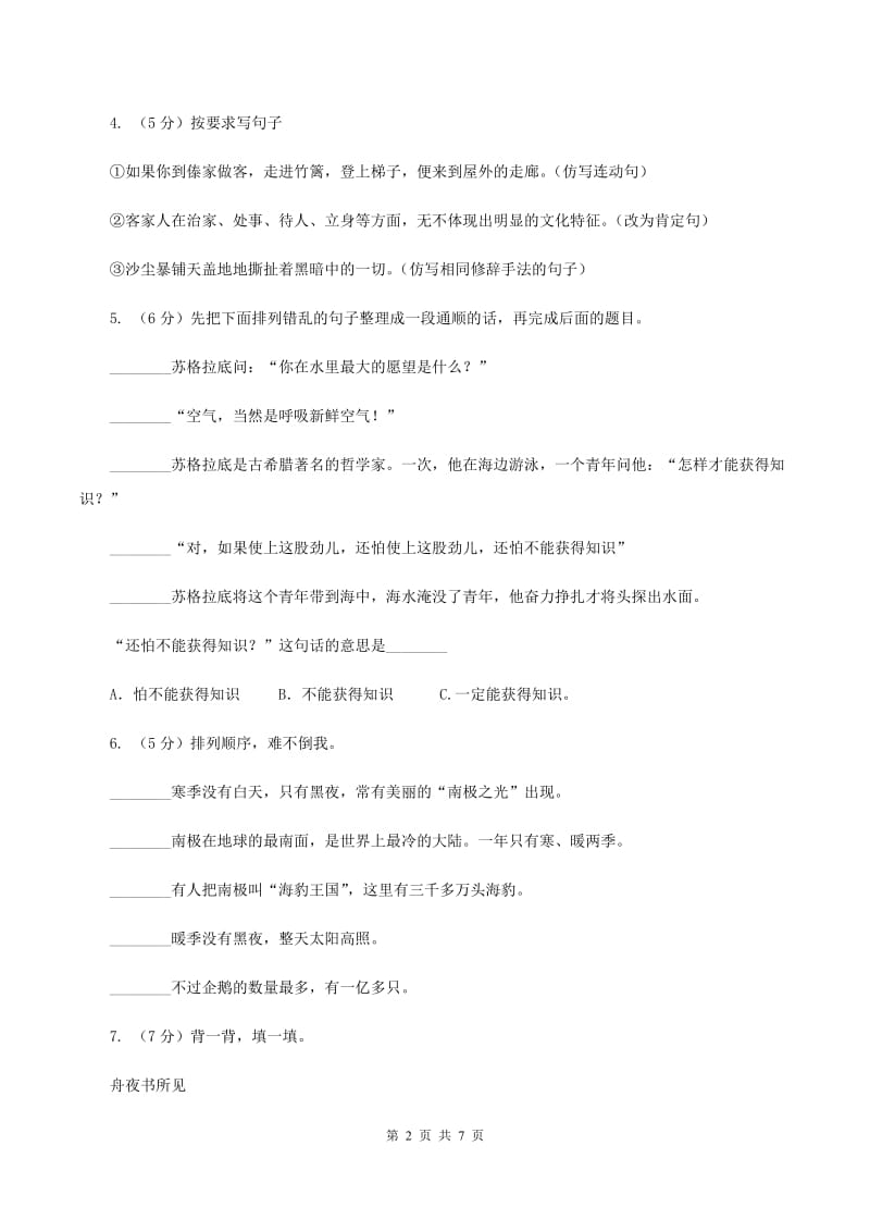 西师大版2019-2020学年一年级下学期语文期末统考卷（I）卷_第2页