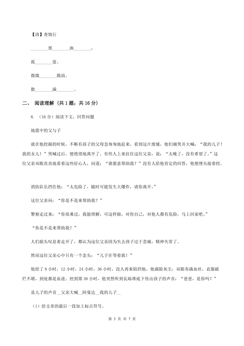 西师大版2019-2020学年一年级下学期语文期末统考卷（I）卷_第3页