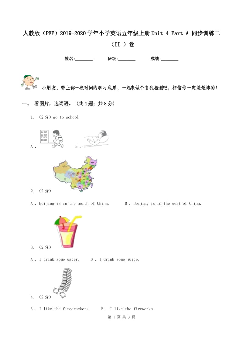 人教版（PEP）2019-2020学年小学英语五年级上册Unit 4 Part A 同步训练二（II ）卷_第1页