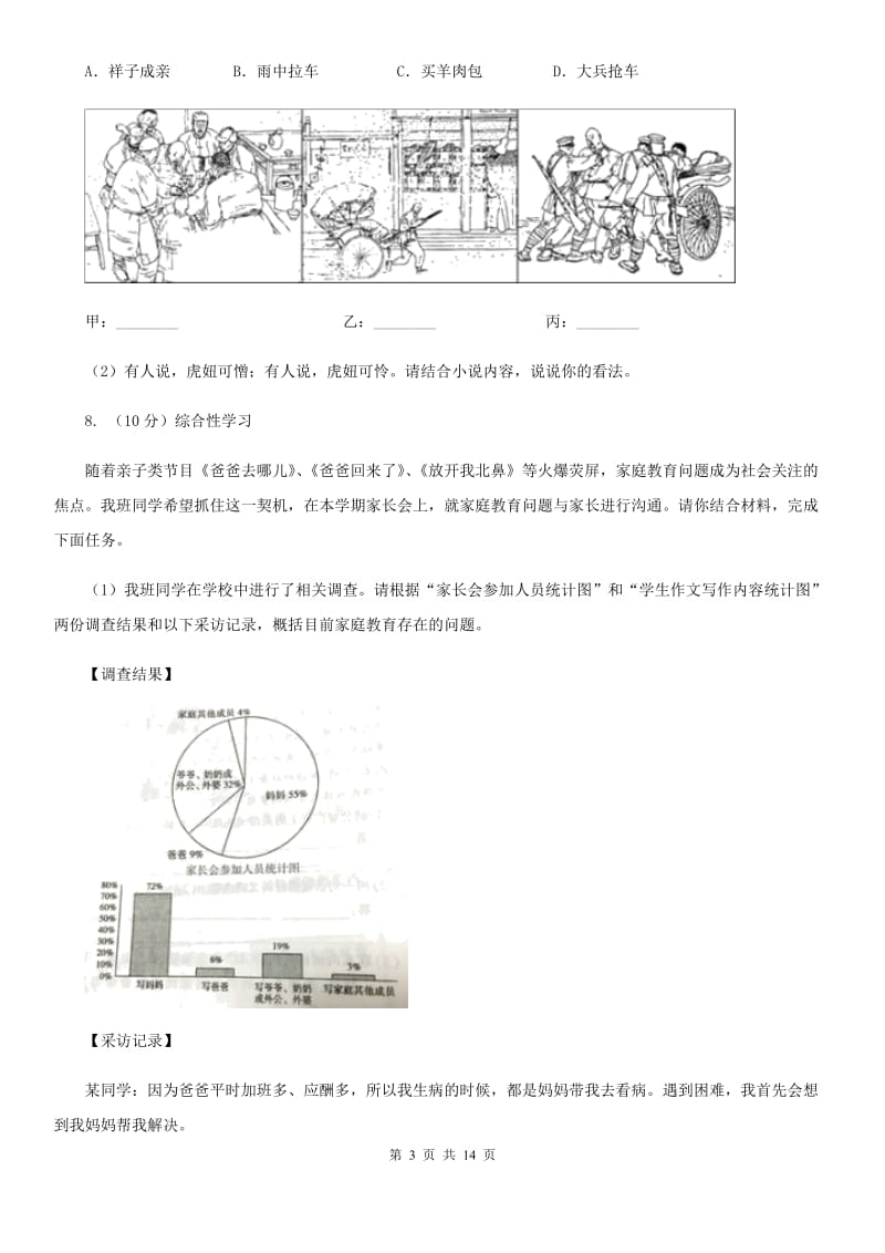 部编版2019-2020学年八年级上学期语文期末模拟检测卷（二）A卷_第3页