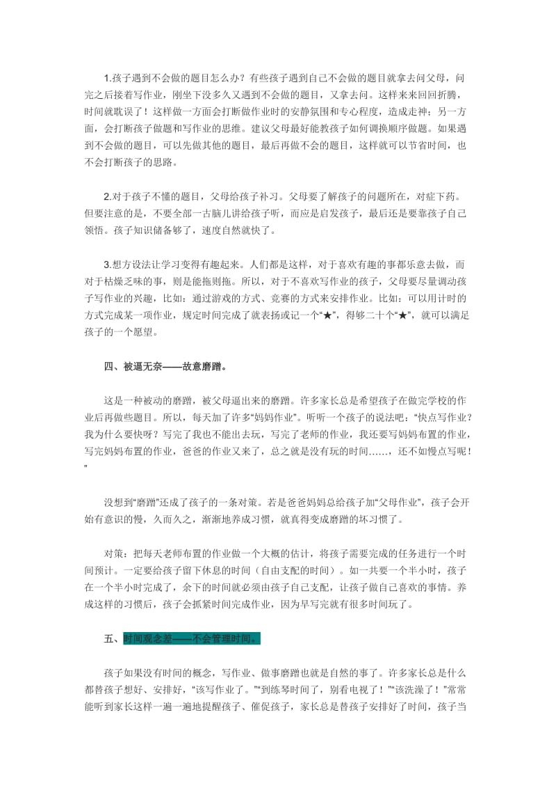 解决孩子拖拉习惯的对策和方法_第3页