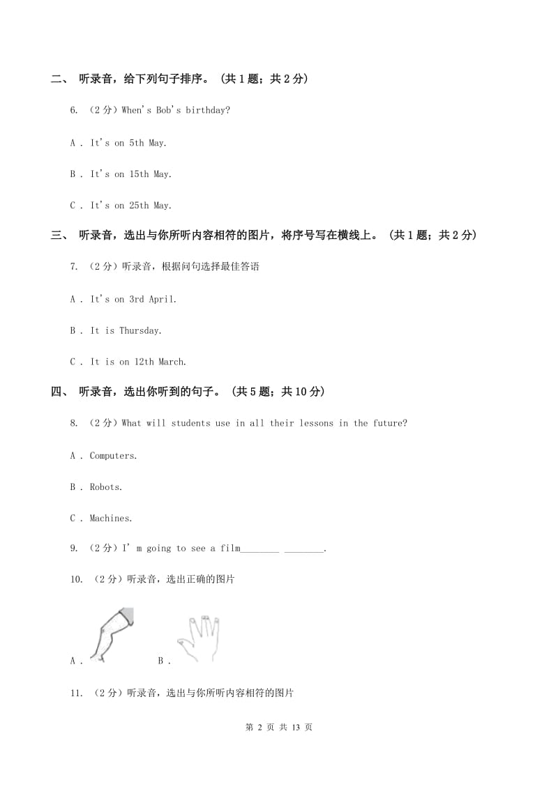 外研版2019-2020学年小学英语三年级下册Module 5 单元测试卷（二）(无听力材料)B卷_第2页