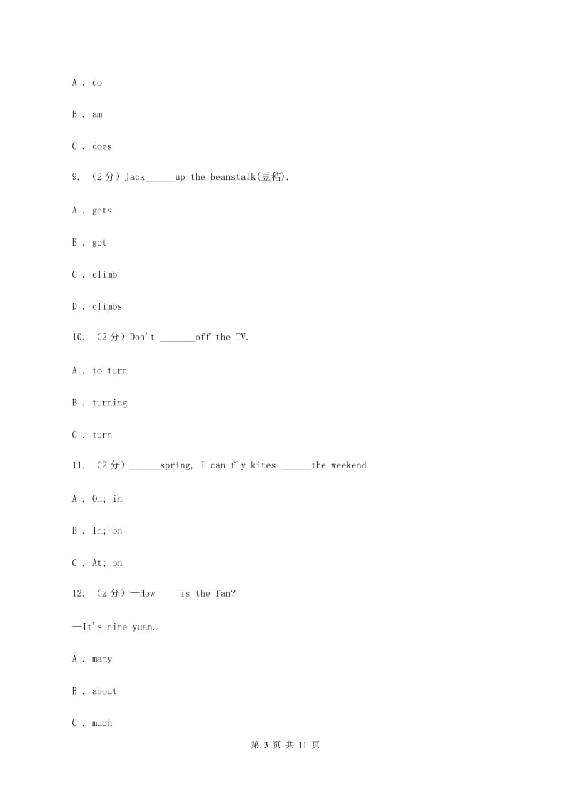 外研版（三起点）2019-2020学年小学英语五年级上册Module 8单元练习A卷_第3页