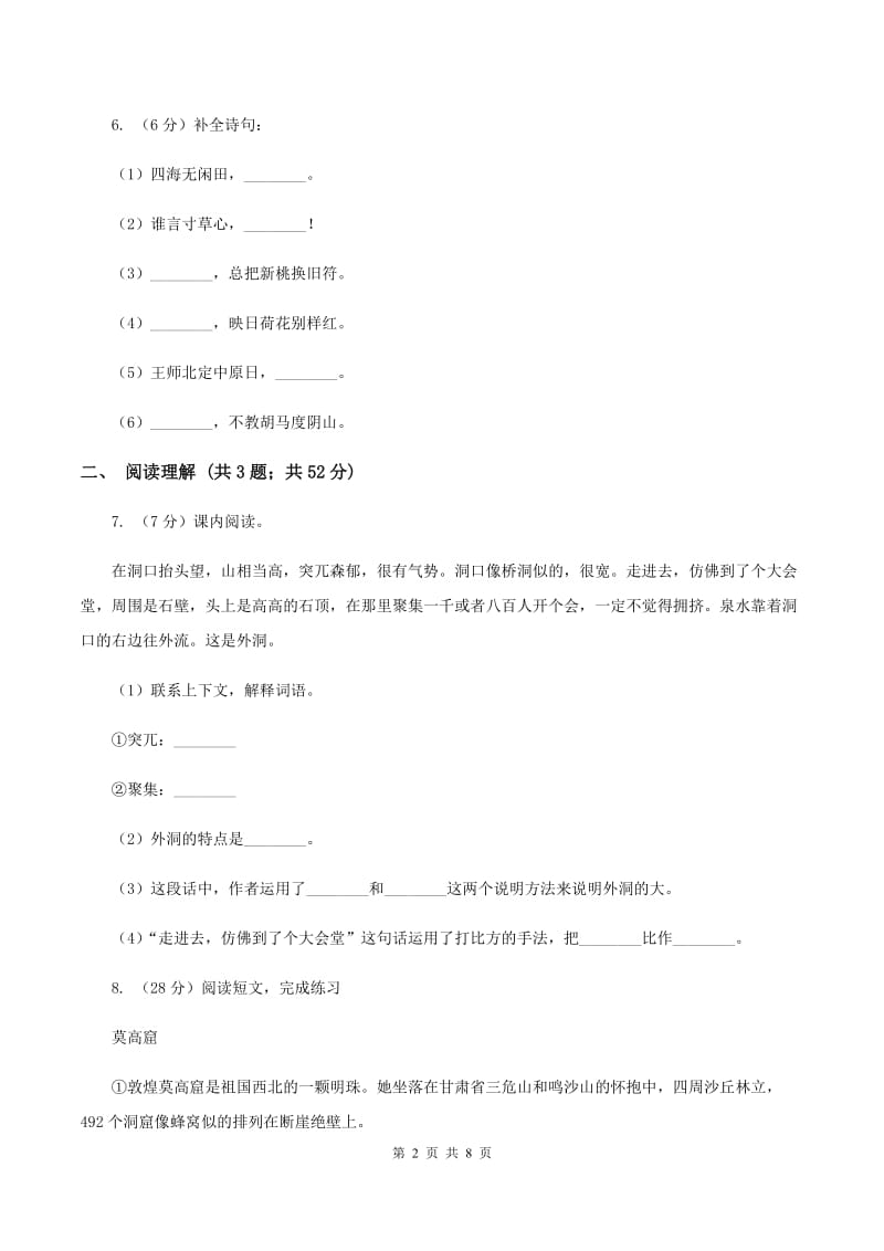 北师大版2019-2020学年五年级上学期语文期末考试试卷D卷_第2页