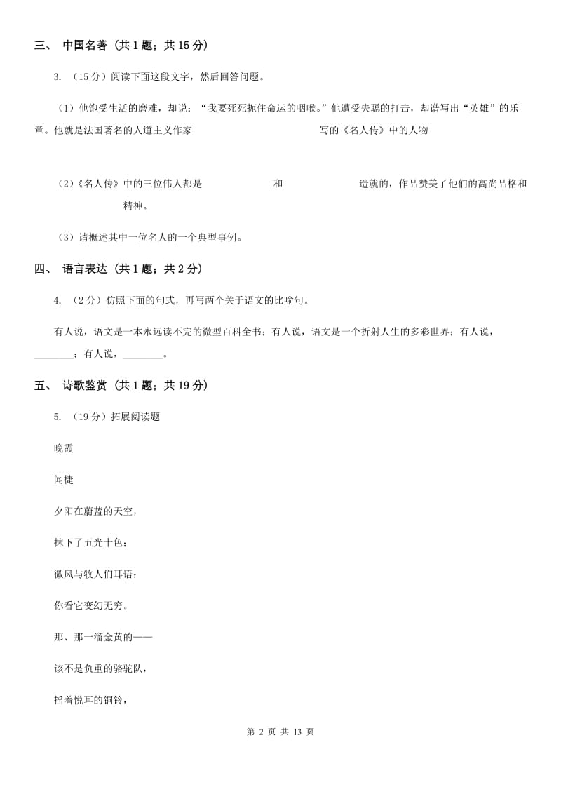 贵州省2020年语文中考试试卷A卷_第2页