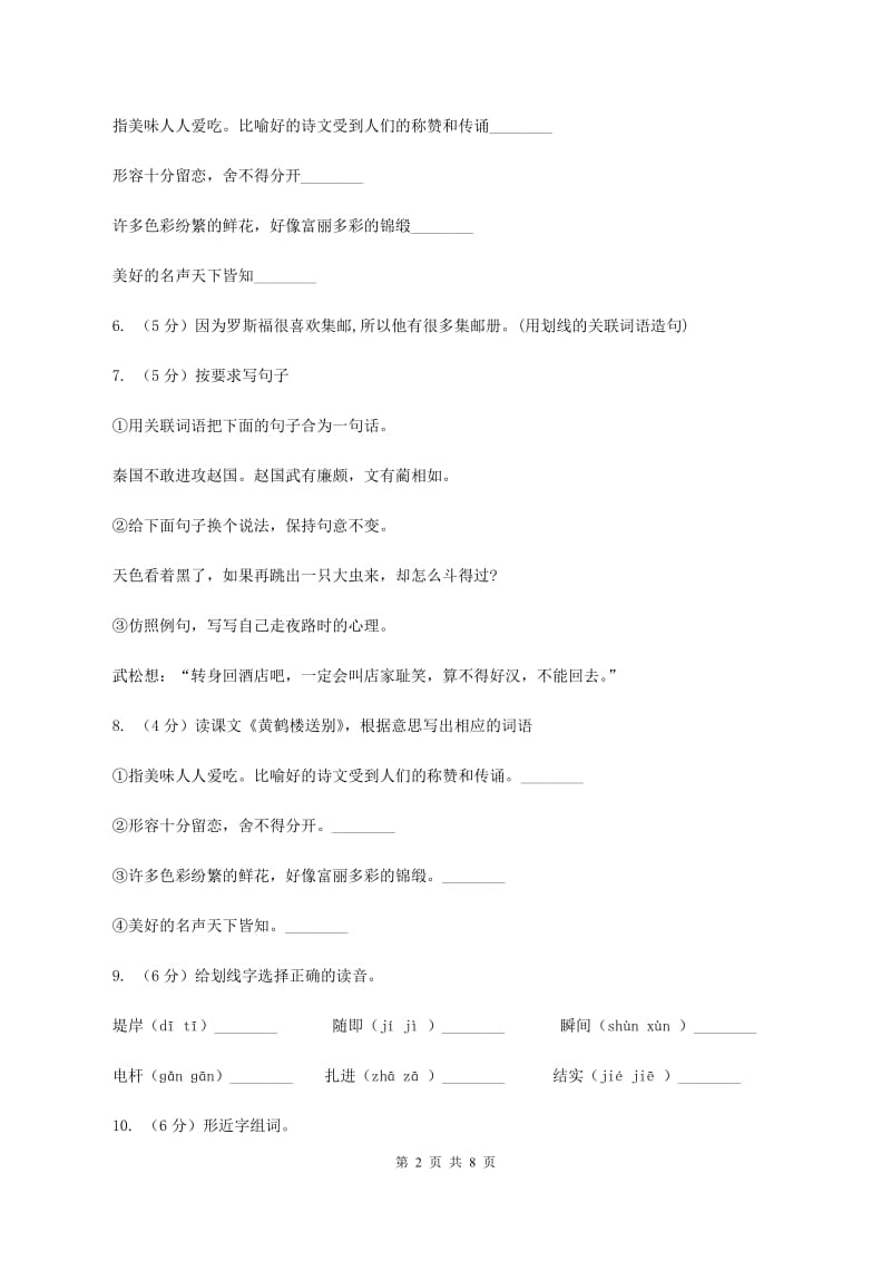 苏教版语文五年级下册第六单元第23课《大江保卫战》同步练习（I）卷_第2页