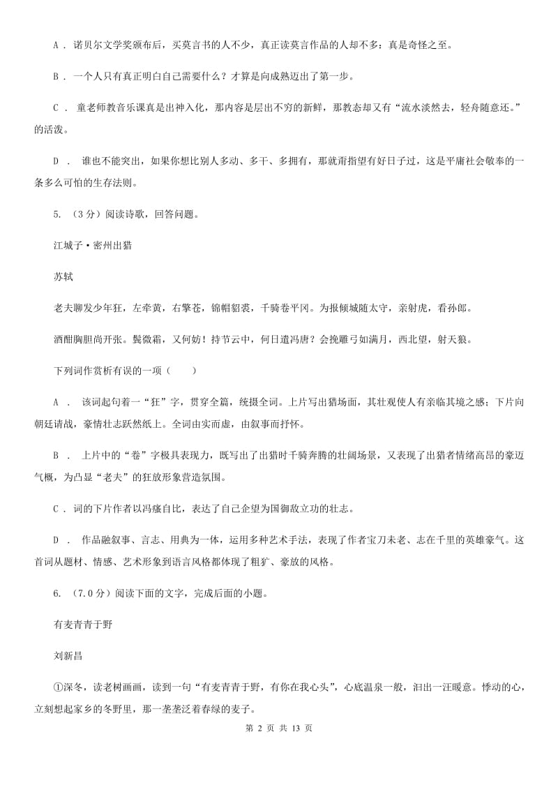 西师大版2020年中考语文试卷（I）卷新版_第2页