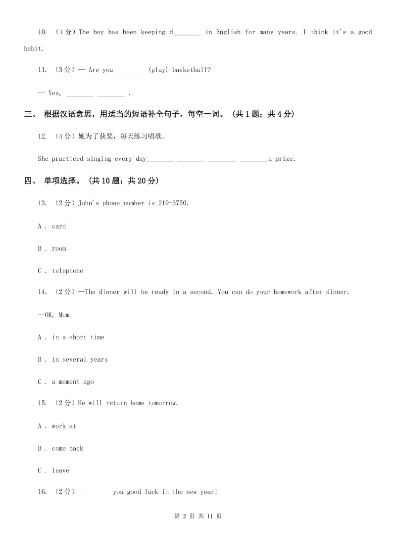 人教新目标版（Go for it）八年级英语下册Unit 2 I'll help to clean up the city parks. Section B (la～3b)同步测试B卷_第2页