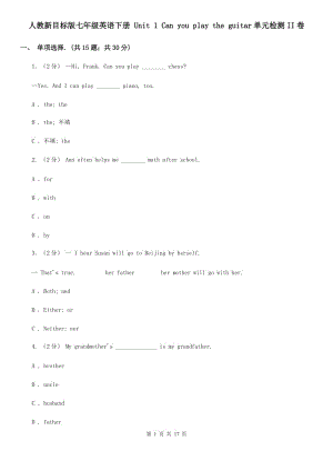 人教新目標版七年級英語下冊 Unit 1 Can you play the guitar單元檢測II卷
