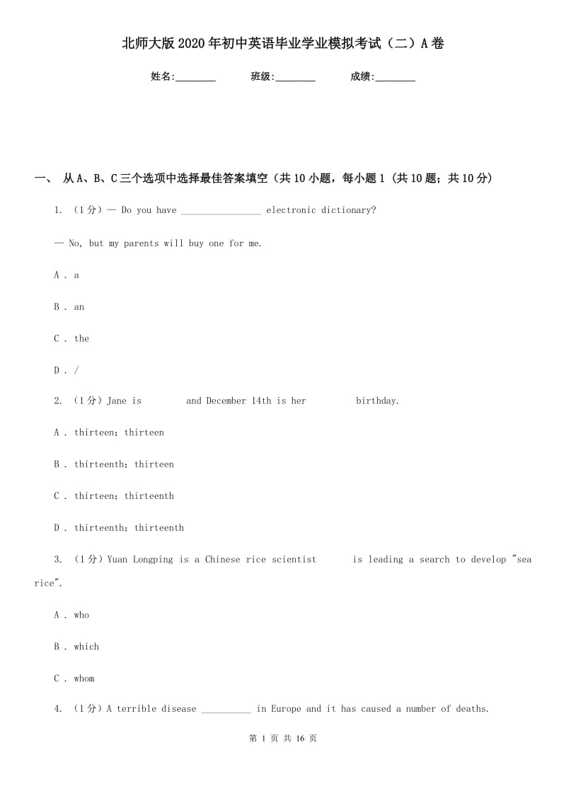 北师大版2020年初中英语毕业学业模拟考试（二）A卷_第1页