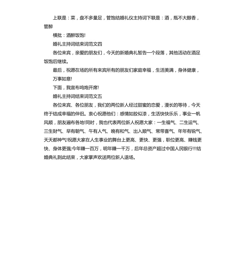 婚礼主持词结束词.docx_第3页