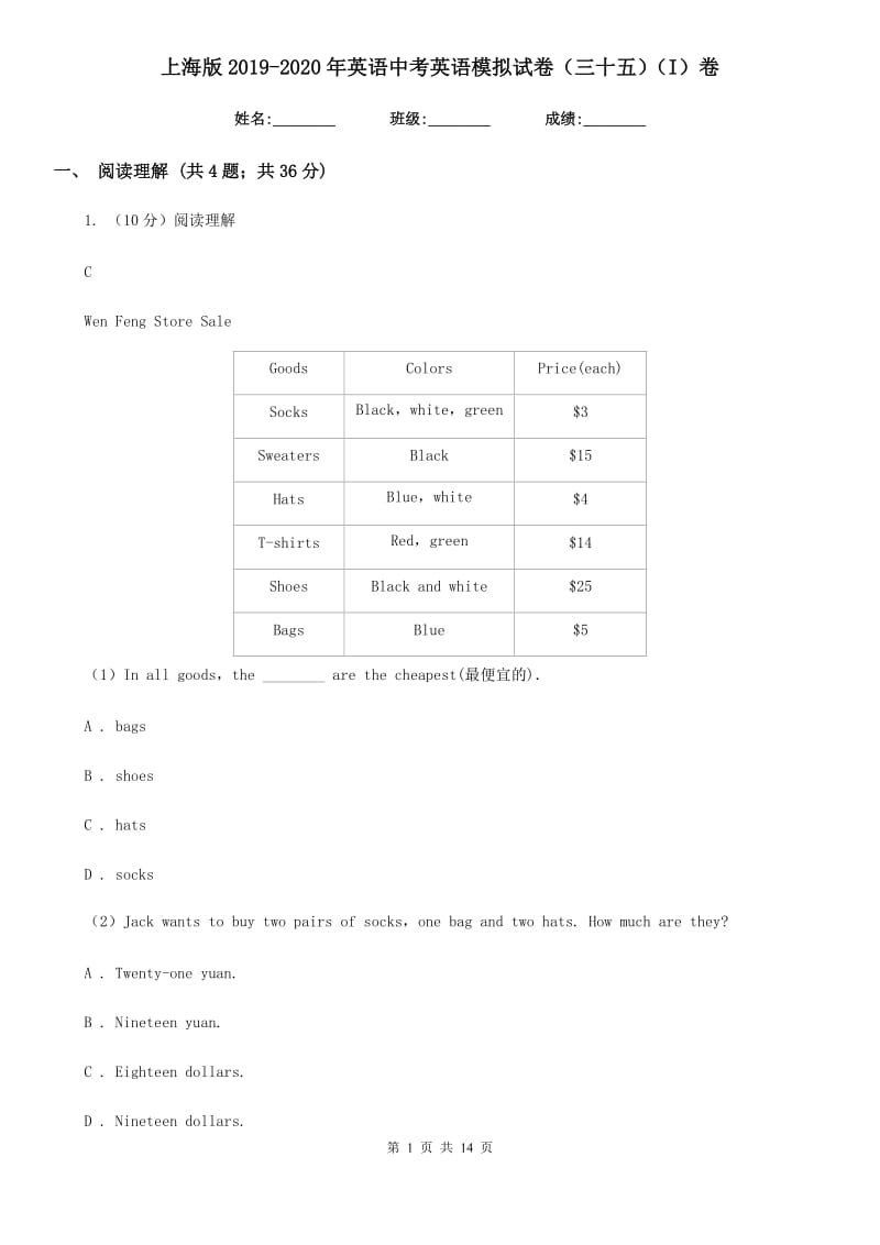 上海版2019-2020年英语中考英语模拟试卷（三十五）（I）卷_第1页