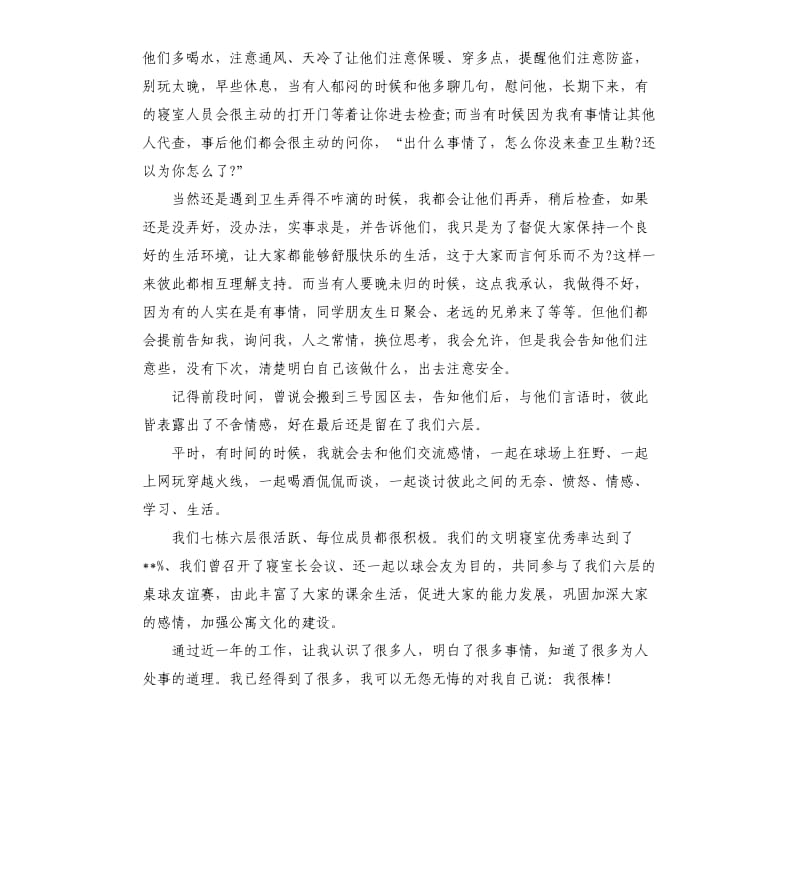 大学楼长竞选演讲稿.docx_第2页