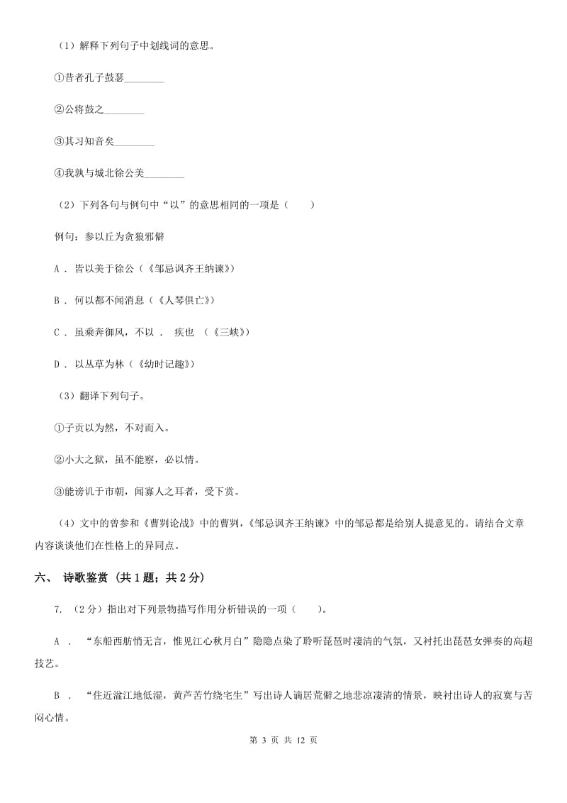 广东省2020年语文中考试试卷A卷_第3页