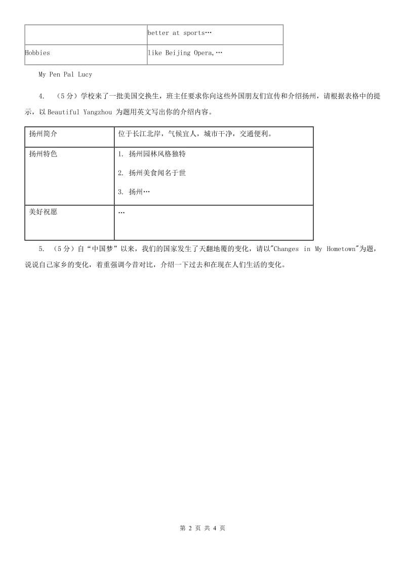 冀教版中考英语真题（写作题）C卷_第2页