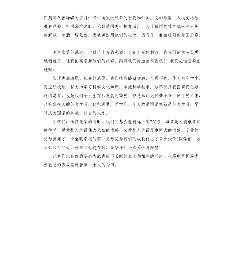 学生国旗下的讲话稿.docx_第3页