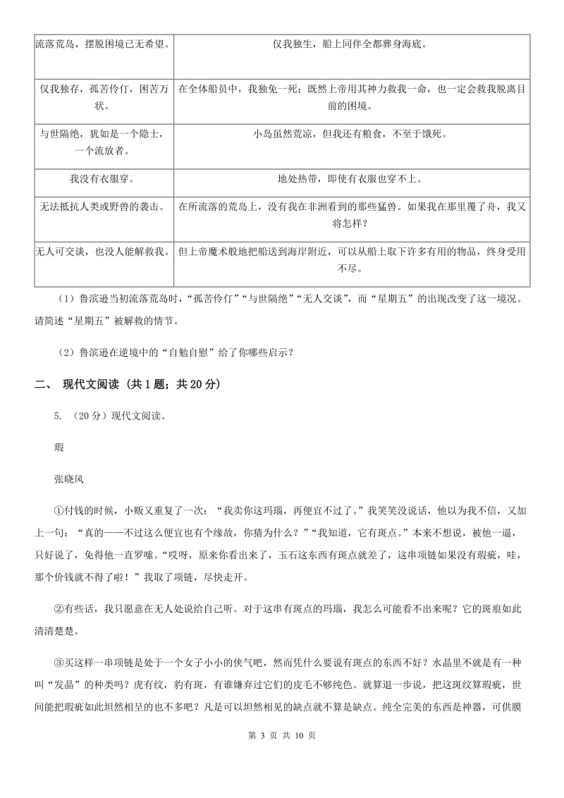 浙教版2019-2020学年八年级上学期语文期中测试试卷B卷_第3页