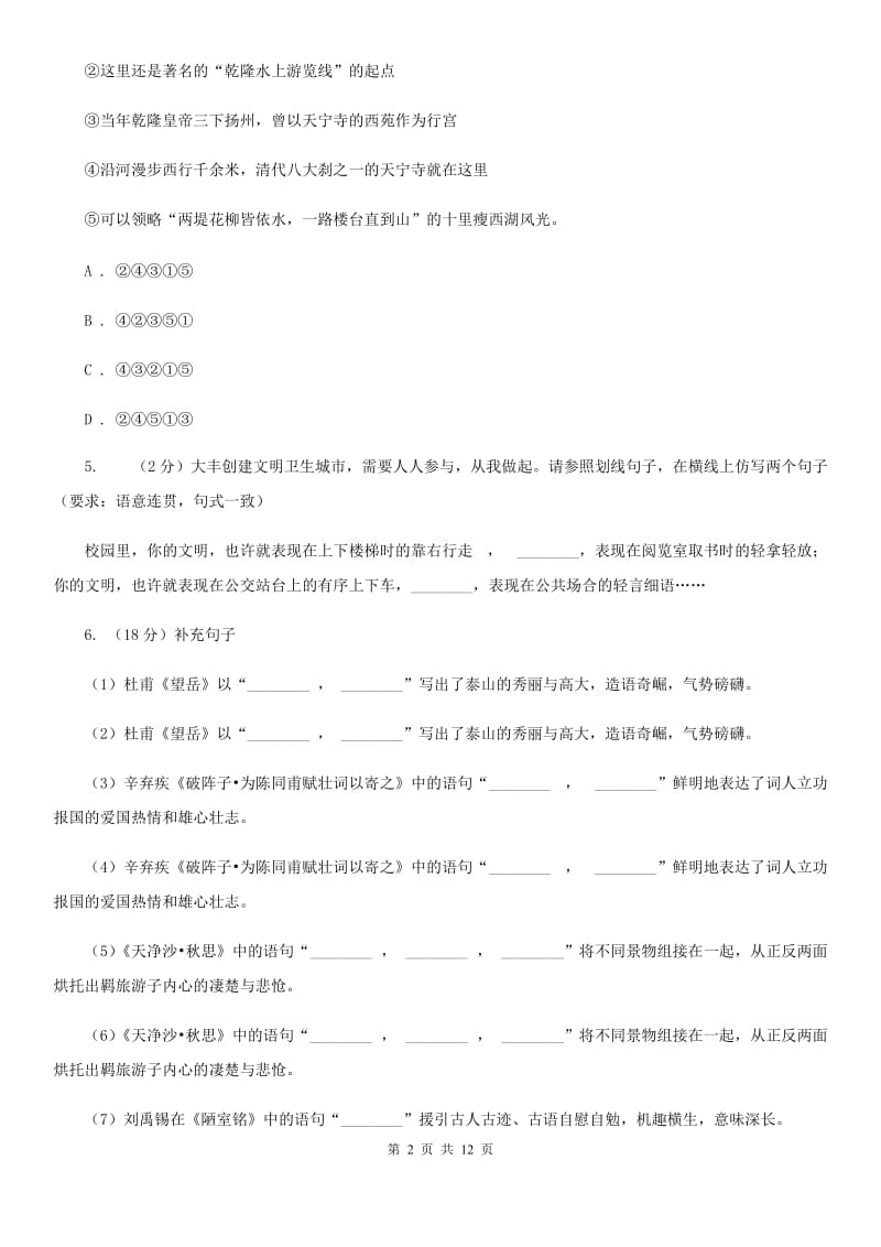 2019-2020学年人教版（新课程标准）九年级下册语文期末综合测试卷（I）卷_第2页