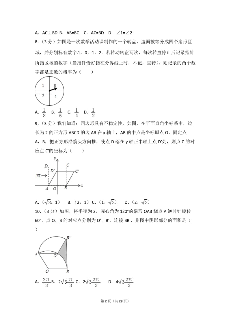 2017年河南省中考数学试卷_第2页