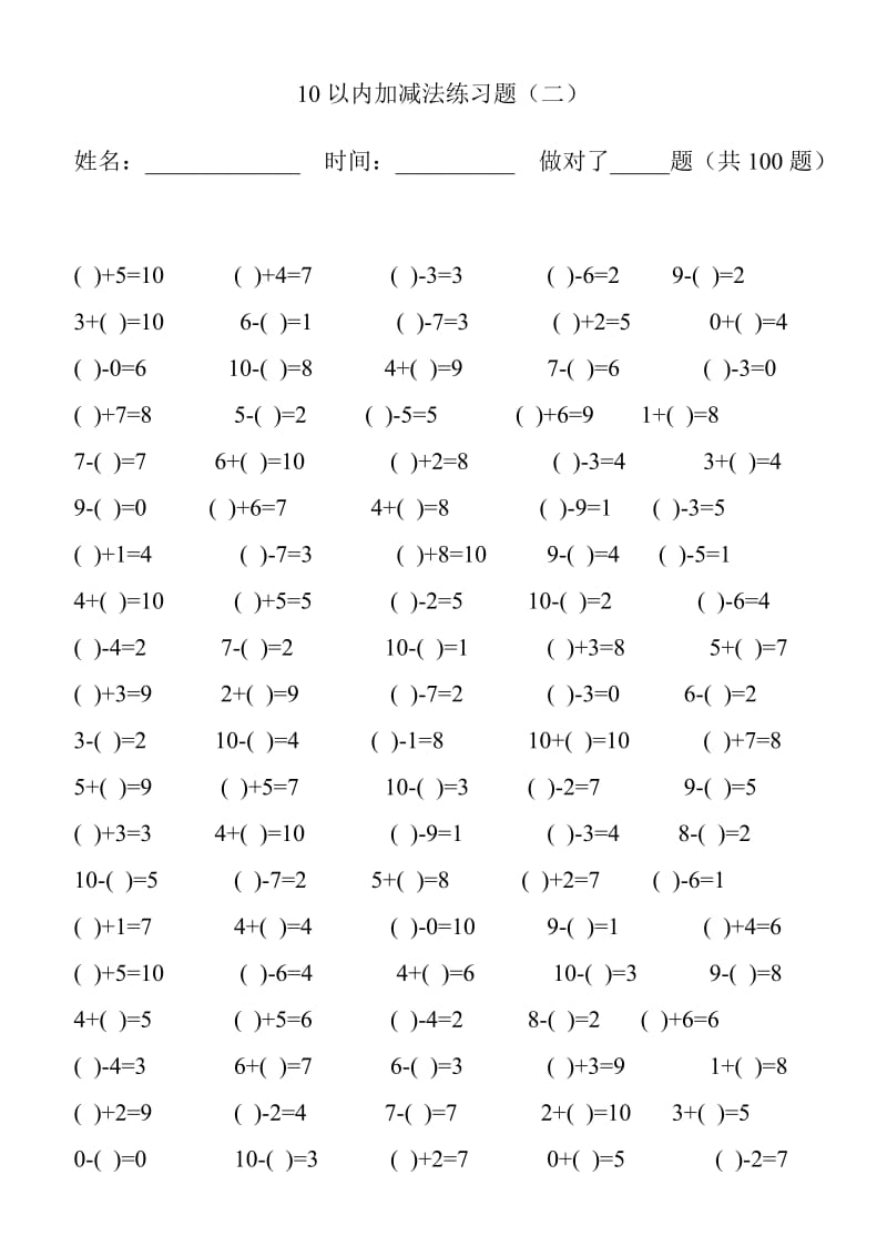 10以内加减法混合练习题_第2页