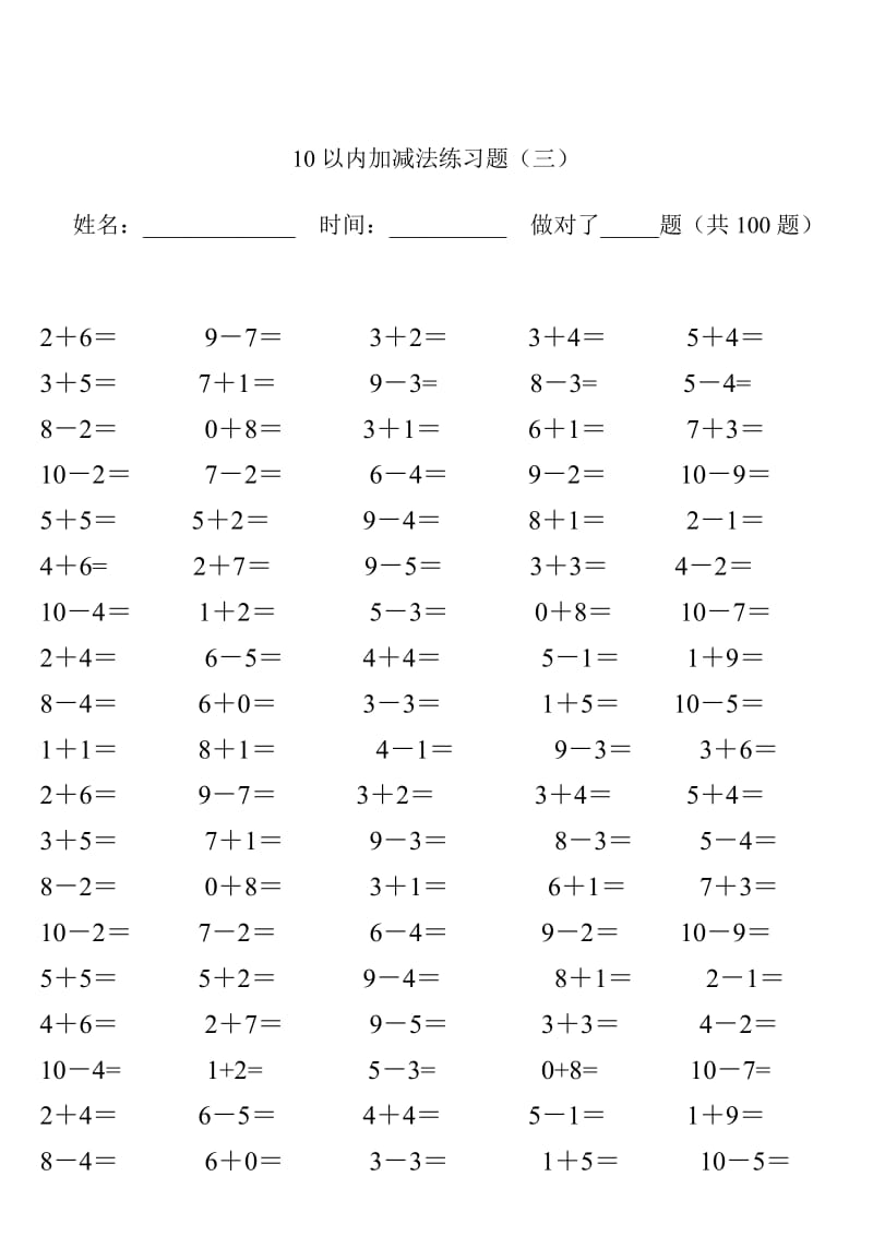 10以内加减法混合练习题_第3页