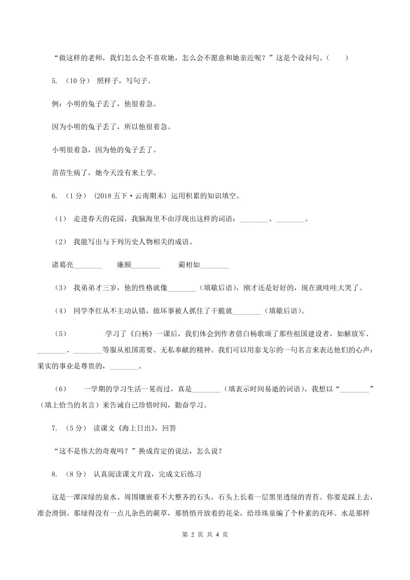 部编版语文六年级下册7汤姆·索亚历险记（节选）同步练习题A卷_第2页