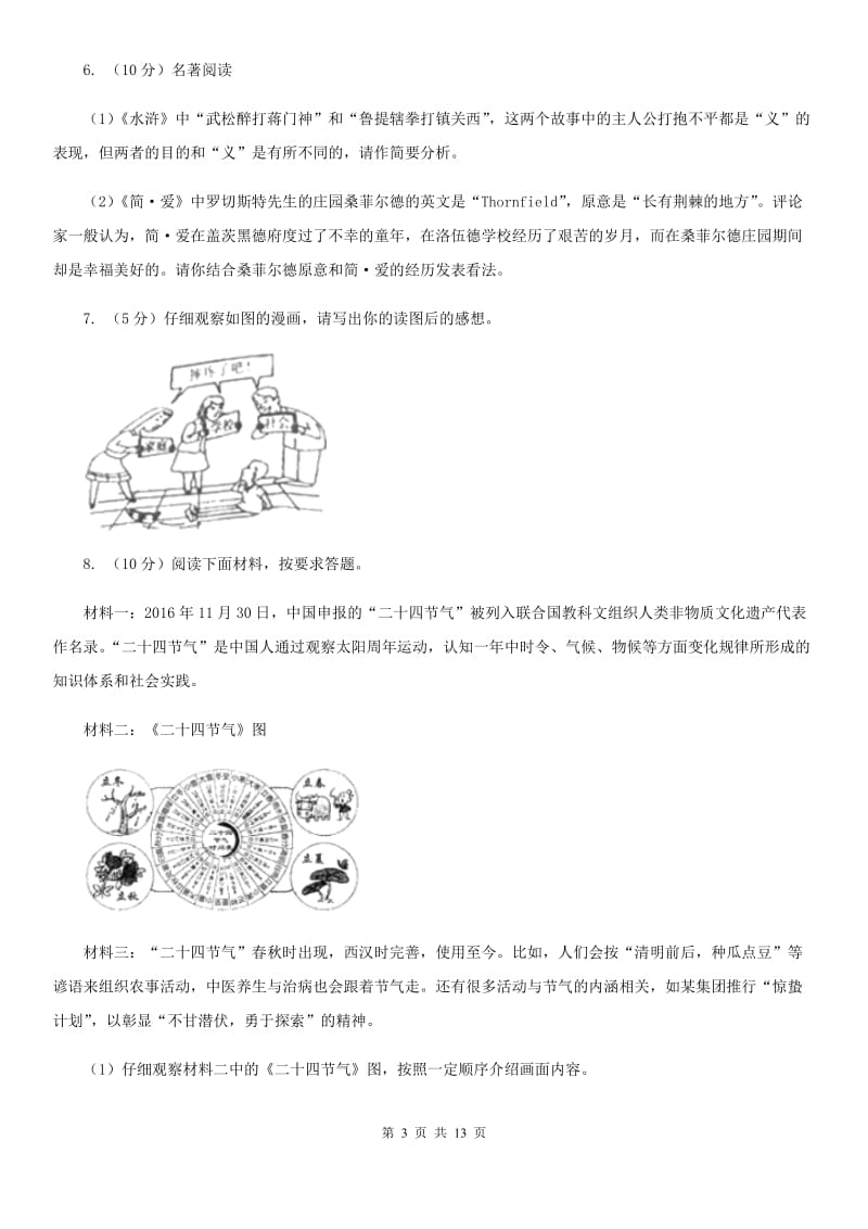 2019-2020学年人教版（新课程标准）九年级下册语文期中综合测试卷B卷_第3页