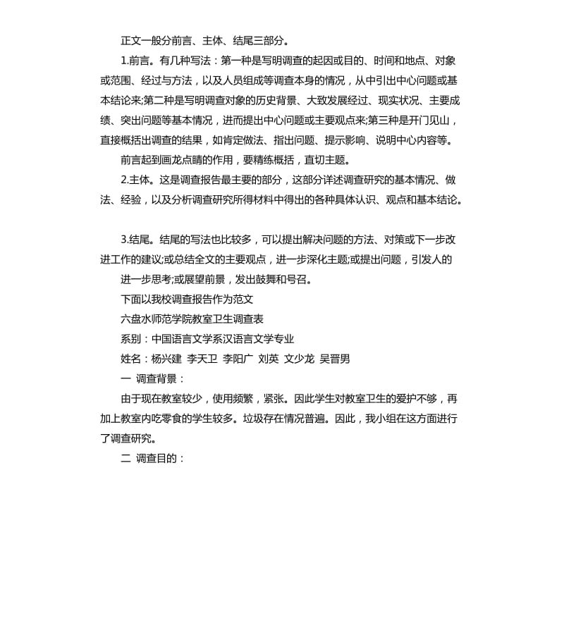 大学生实习报告及格式.docx_第2页