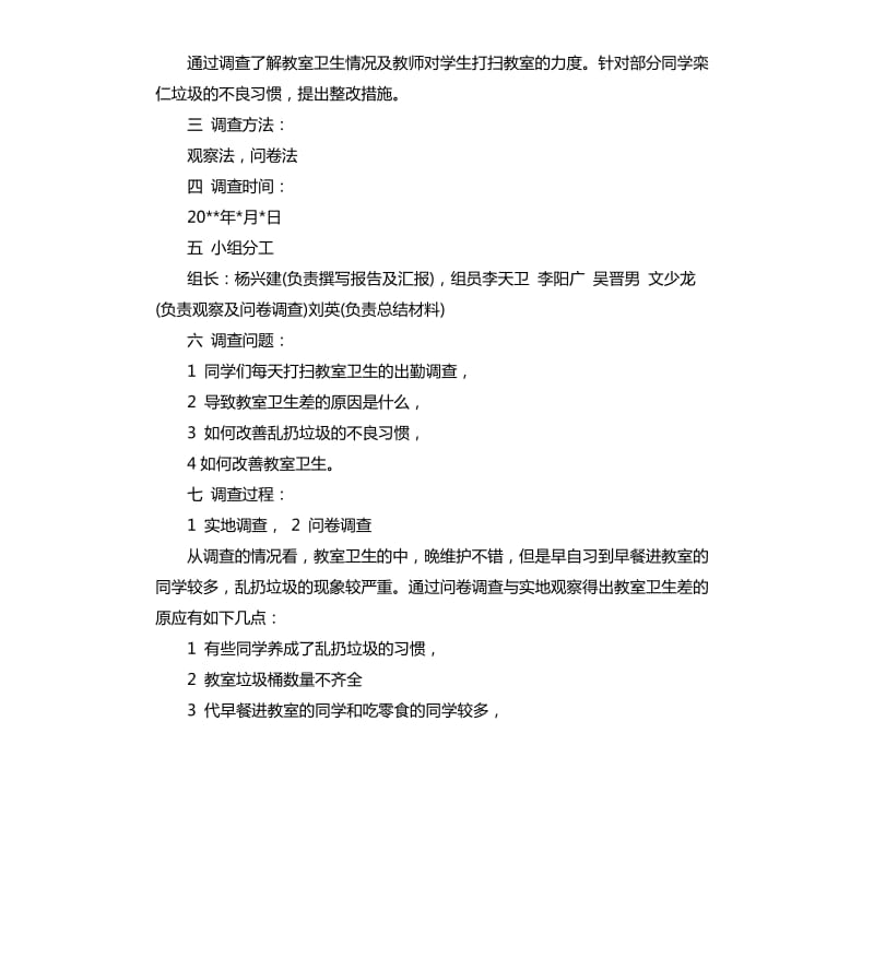 大学生实习报告及格式.docx_第3页