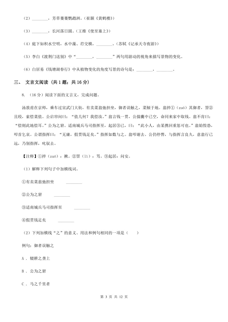 湖南省2020年九年级上学期语文10月月考试卷D卷_第3页