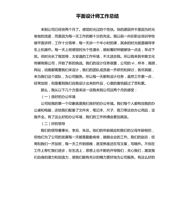 平面设计师工作总结.docx_第1页